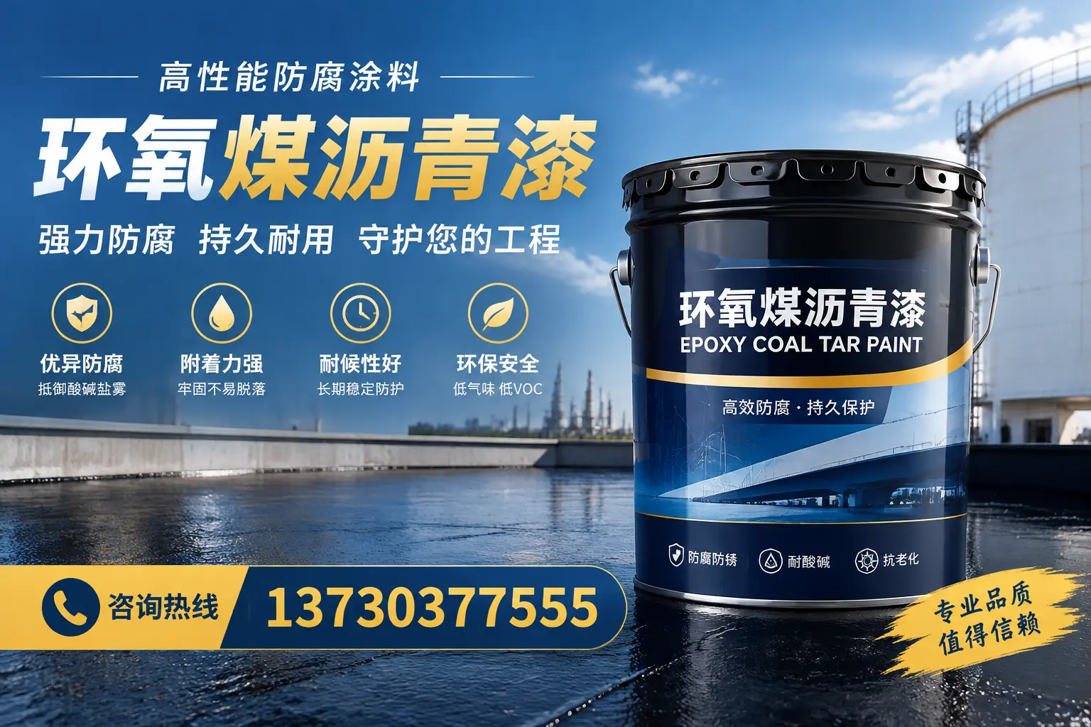 环氧煤沥青漆的耐久性分析，适合松原的使用场景